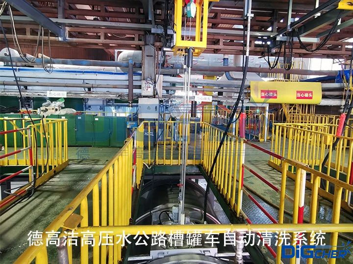 德高潔高壓水公路槽罐車(chē)自動(dòng)清洗系統(tǒng)