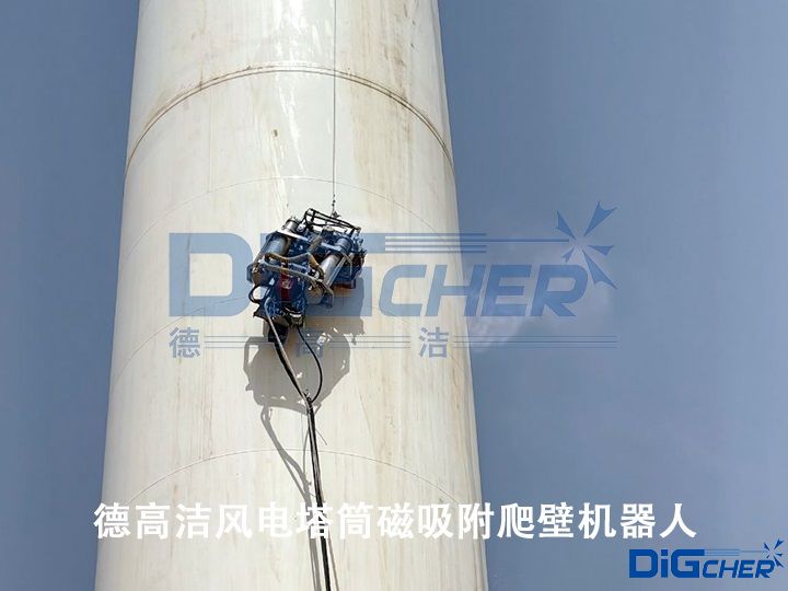 德高潔風(fēng)電塔筒磁吸附爬壁機(jī)器人
