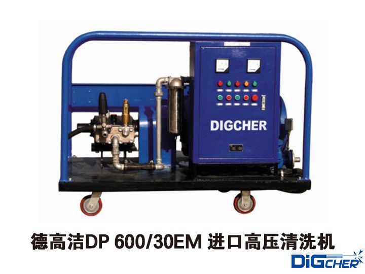 德高潔DP 600/30EM 進口高壓清洗機